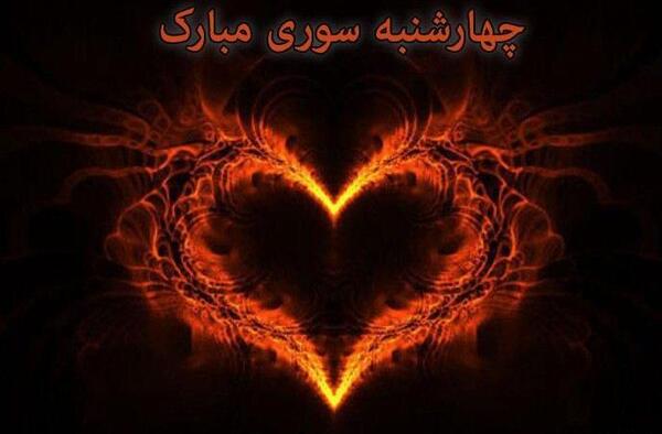 عکس چهارشنبه سوری دخترانه