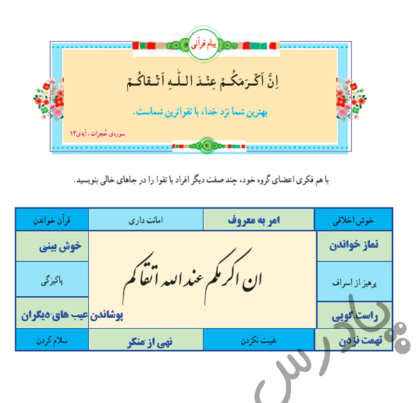 عکس قران ششم
