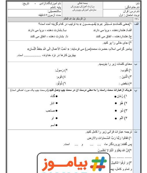 عکس قران ششم