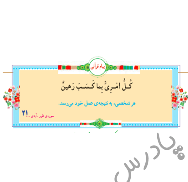 عکس قران ششم