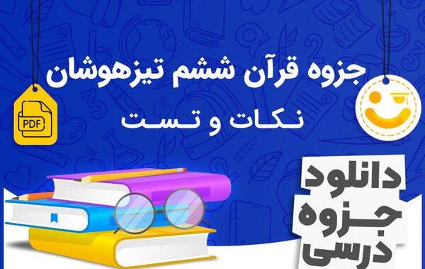 عکس قران ششم