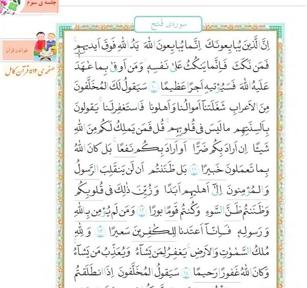 عکس قران ششم