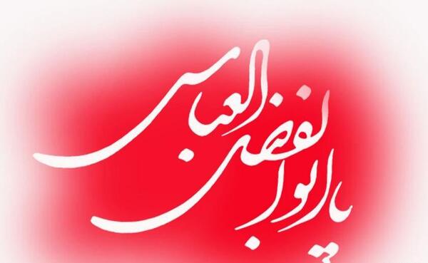 عکس لبابه همسر حضرت عباس