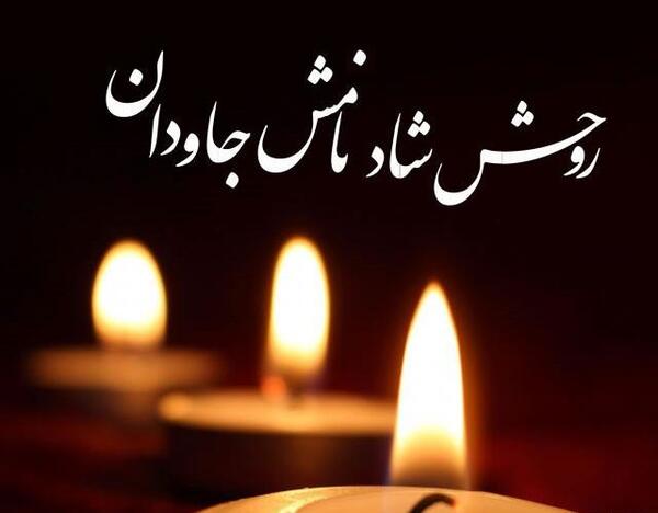 عکس پروفایل تسلیت دوست صمیمی