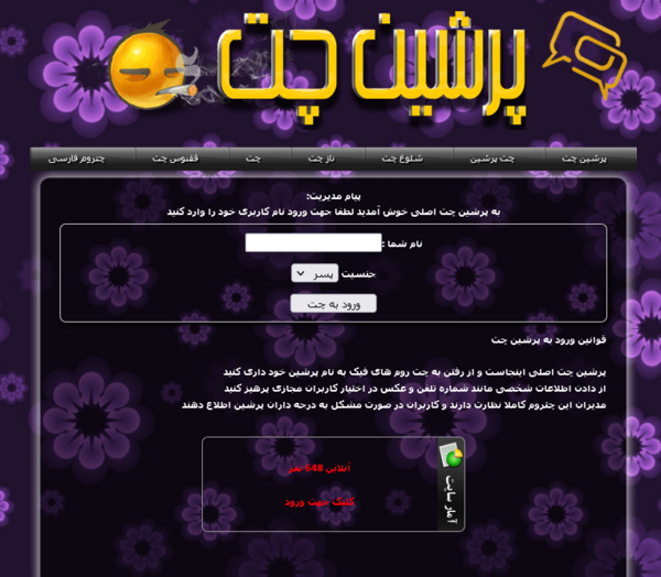 عکس قالب چت روم