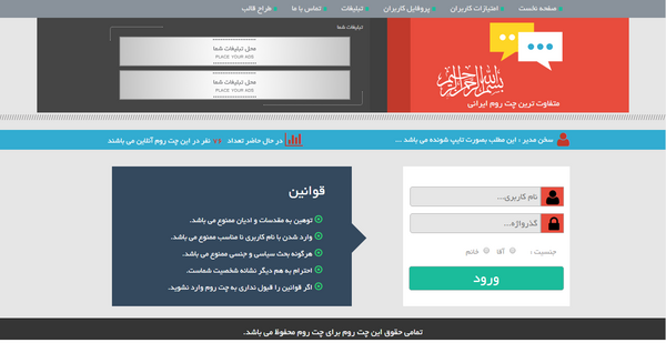 عکس قالب چت روم