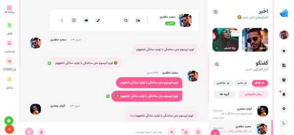 عکس قالب چت روم