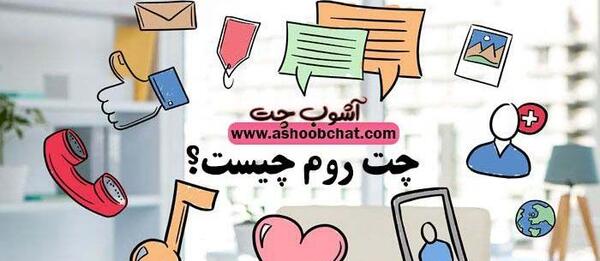 عکس قالب چت روم