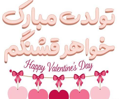 عکس نوشته تولدت مبارک آبجی گلم