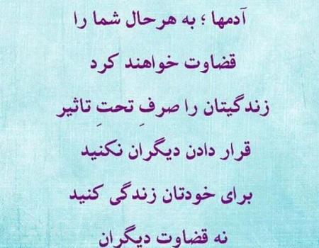 عکس نوشته راجب قضاوت