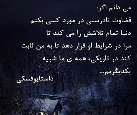 عکس نوشته راجب قضاوت