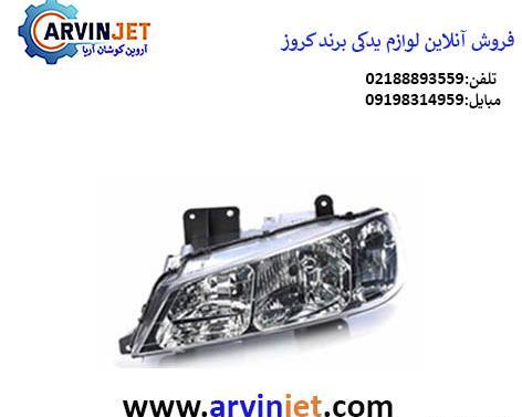 عکس چراغ جلو پژو پارس