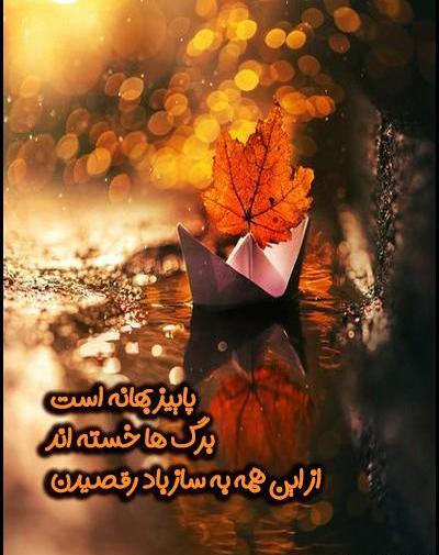 عکس استوری پاییز هایده