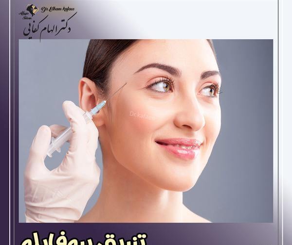 عکس قبل و بعد تزریق پروفایلو