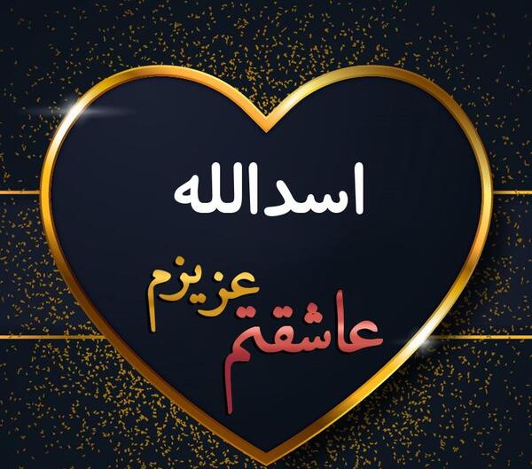 عکس نوشته دوست دارم میلاد