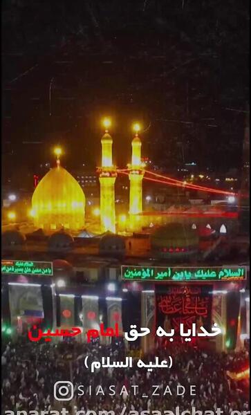 عکس نوشته خدایا به حق امام حسین همه مریضاروشفابده