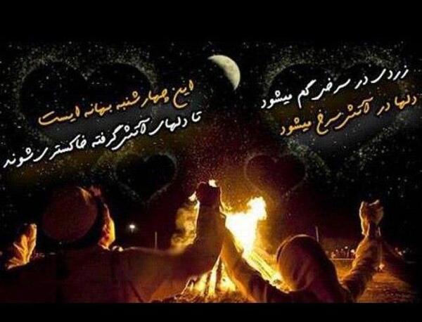عکس چهارشنبه سوری ترکی