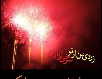 عکس چهارشنبه سوری ترکی
