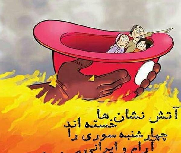 عکس چهارشنبه سوری ترکی