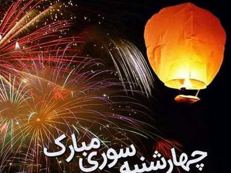 عکس چهارشنبه سوری ترکی