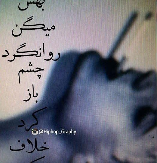 عکس نوشته آهنگ های سوگند