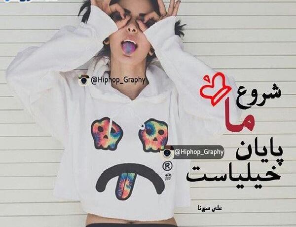 عکس نوشته آهنگ های سوگند