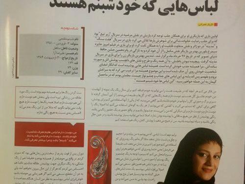 عکس پای شبنم مقدمی