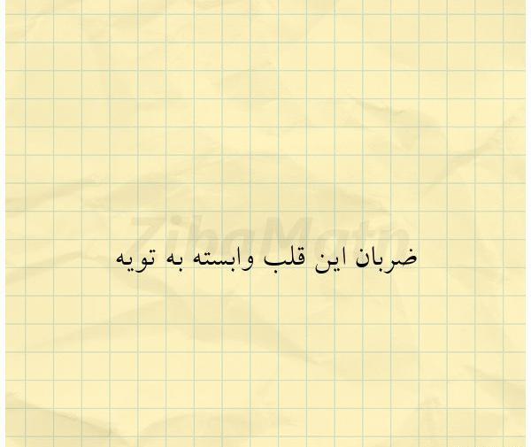 عکس بیو گرافی ضربان قلب