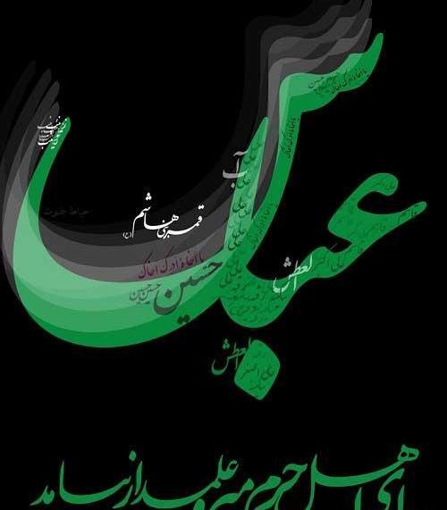 عکس یا ابوالفضل العباس