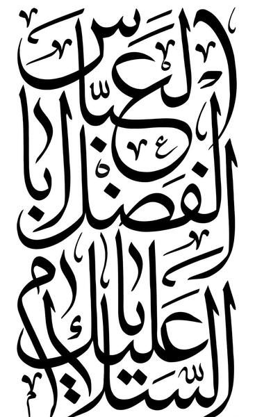 عکس یا ابوالفضل العباس