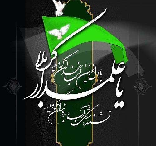 عکس یا ابوالفضل العباس