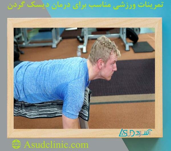 عکس ورزش دیسک گردن