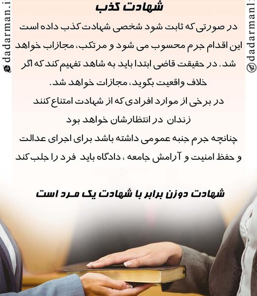 عکس نوشته شهادت دروغ