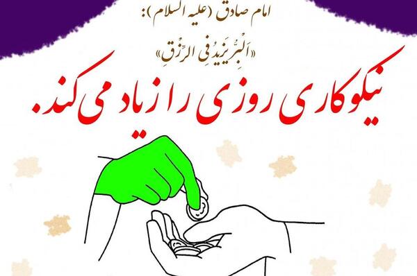 عکس نوشته روز احسان و نیکوکاری