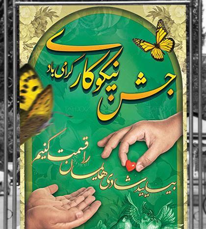 عکس نوشته روز احسان و نیکوکاری