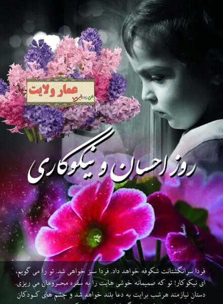 عکس نوشته روز احسان و نیکوکاری