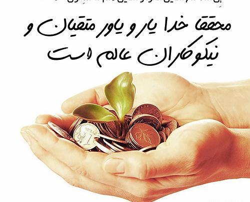 عکس نوشته روز احسان و نیکوکاری