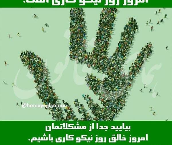 عکس نوشته روز احسان و نیکوکاری