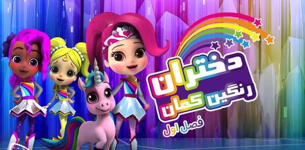 عکس رنگین کمان فارسی