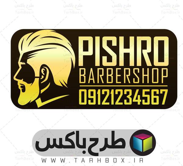عکس لوگو آرایشگاه مردانه
