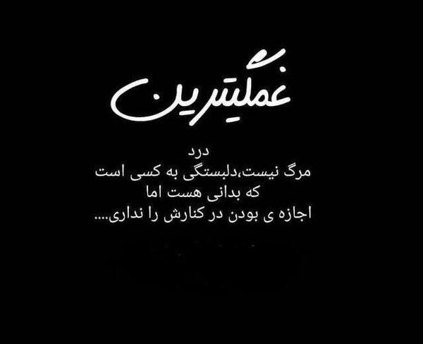عکس نوشته غمگین غربت