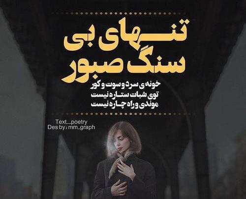 عکس نوشته غمگین غربت