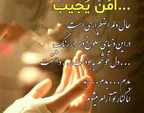 عکس نوشته میشه برام دعا کنید