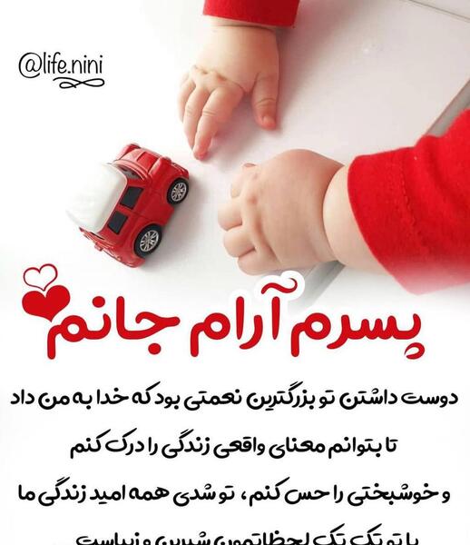 عکس نوشته پسرم