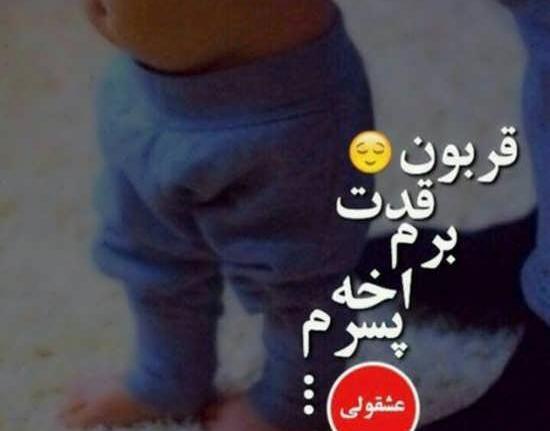 عکس نوشته پسرم