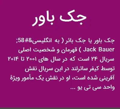 عکس جک باور