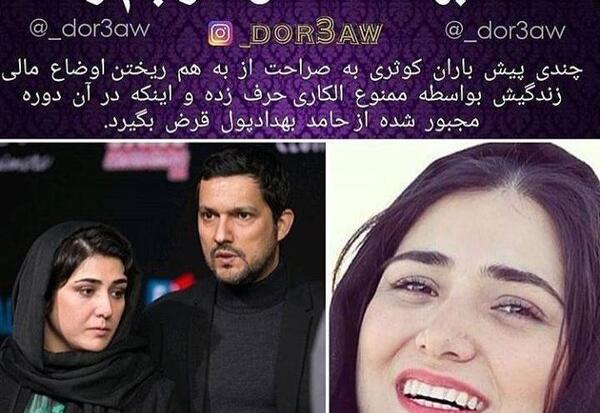عکس تصاویر باران کوثری و خانواده اش