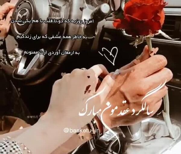 عکس نوشته جدید سالگرد عقدمون مبارک