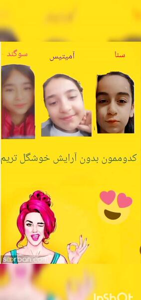 عکس سوگند بدون آرایش