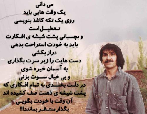 عکس نوشته دکلمه های حسین پناهی